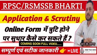 Online Application amp Scrutiny Form किसी गलत इन्फोर्मेशन का सुधार कैसे करें  RSMSSB  RPSC Form Edit [upl. by Ronnholm]