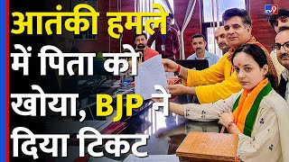 Kishtwar से BJP की Shagun Parihar जिसने आतंकी हमले में खोए पिताचाचाअब लड़ेंगी चुनावJampK Elections [upl. by Ahsym]