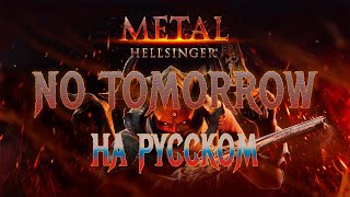 Metal Hellsinger — No Tomorrow Russian cover [upl. by Dreyer]