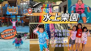 香港好去處］海洋公園水上樂園｜Ocean Park Water World｜同幼兒去水上樂園有咩玩｜親子 vlog ｜親子活動 ｜親子好去處 [upl. by Akinas]