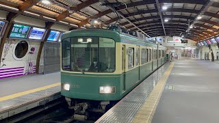 江ノ島電鉄1000形1201編成が鎌倉行きとして藤沢駅を発車するシーン（20245132128） [upl. by Squires517]