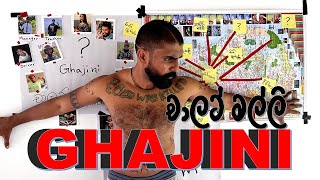 GHAJINI 💔🤪👍 chalatmalli ghajni vlog srilanka sinhala 2023 funny entertainment comedyvideos [upl. by Baker]