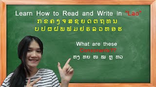 How to Write and Read in Lao alphabet  Julie savina [upl. by Eitak555]