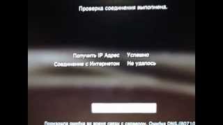 Безуспешная настройка интернета на PS 3 [upl. by Ahsinut]