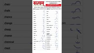 Pitman Era All Basic Words Dictation 04 dictation stenoshorts steno advancedshorthand [upl. by Zitah]