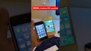 تجربه ايفون 3G و ايفون 4S ايفون [upl. by Nudnarb]