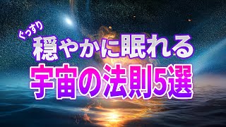 【総集編】光・水・火…実はよく知らない自然現象の謎について聞きながら眠りにつけるお話５選 [upl. by Matthew118]