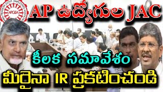 DAIRPRC TO AP EMPLOYEESAP CABINET MEETINGAP EMPLOYEES JAC MEETINGDA PRC ARREARS TO AP EMPLOYEES [upl. by Shedd]