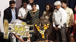 Sanskruti Kala Darpan Film Festival 2017  FULL Video  Dashakriya Movie [upl. by Halilak]