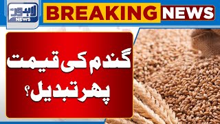 Breaking News Wheat Price Changed Again PM Shehbaz Sharif In Action  Lahore News HD [upl. by Ritchie337]