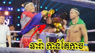 ឌឺពេកហើយ ធឿន ធារ៉ា THOEUN THEARA 🇰🇭vs🇧🇷 ដានីញ៉ែល ទូរីស DANIEL TORRES 05112023 [upl. by Eniroc551]