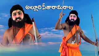 అల్లూరి సీతారామరాజు శంకర్ మాస్టర్  Alluri Sitaram Raju  Shankar masterismart Ravikiran [upl. by Gniw]