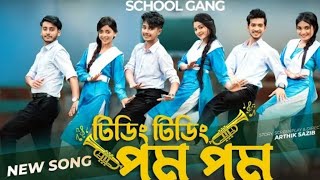 Tiding Tiding Pom Pom Lyrics টিডিং টিডিং পম পম Prank King [upl. by Sixela]