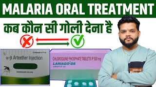 मलेरिया में Lariago DS ओर Lumerex Tab कब दिया जाता है  Malaria Oral Allopathic Treatment [upl. by Yeta]