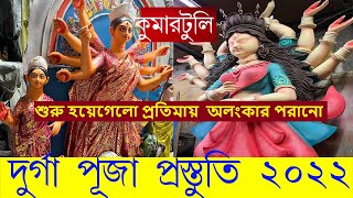 Durga Puja 2022 I Kumartuli Durga Thakur 2022 I Kumartuli Durga Pratima I Kumartuli [upl. by Aicekal870]