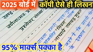 board exam 2025 Mein copy Kaise likhen how to write copy in board examTopper कॉपी कैसे लिखते हैं [upl. by Trepur129]