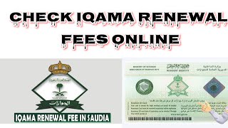 How To Check IQAMA Renewal Fees  Check IQAMA Renewal fees With Al Rajhi  Check IQAMA renewal fees [upl. by Ydnec]