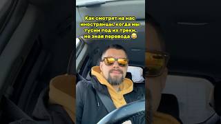 Тусуем под зарубежные треки 😂 юмор прикол comedy funnyvideo [upl. by Nedi]