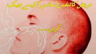 How to check patient respiration rate Urdu Hindi [upl. by Labina]