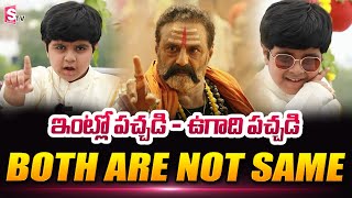 Both Are Not Same  Dialogue  Akhanda Dialogues  Raja Prajwal Imitate BalaKrishna  SumanTV Telugu [upl. by Thalassa435]