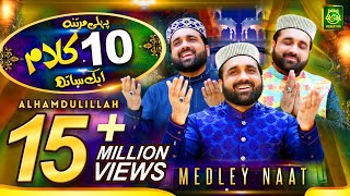 New Ramzan Special Kalaam 2020  Medley Naat  Qari Shahid Mehmood Qadri [upl. by Lamond]