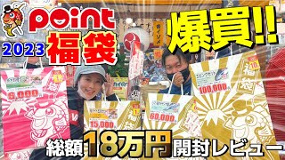 【2023福袋】釣りのポイントで総額18万円爆買！驚愕‼︎〇万円もお得に [upl. by Cohlette994]