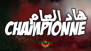 هاد العام championné  فرقة طورينو  CHANT MOULOUDIA [upl. by Serena920]