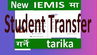 How to Students Transfer in New emis 2080Student Transfer Garne TarikaIEMIS 2080 Nepaliemisemis [upl. by Malena]