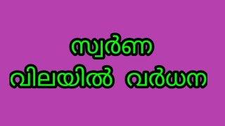 ഇന്നത്തെ സ്വർണവില15112024 gold rate kerala 916 gold rate today [upl. by Sergius583]