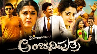 Anjani Putra Kannada Full Movie 2017  Puneeth Rajkumar  Rashmika Madanna Ramya HD Facts amp Review [upl. by Aldridge]