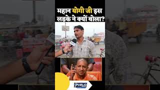 Public Reaction on YOGI Ji publictalk uppolitics shorts reels news yt YT Shorts Viral CM [upl. by Nosnibor]