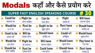 Modals  Modals in English Grammar  Modal verb  Modal verbs in English Grammar lesson  day 30 [upl. by Eads550]