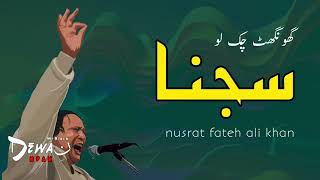 Ghongat chak lo sajna Nusrat Fateh Ali Khan by Arbaz Ky velogs nusratfatehalikhan music qwali [upl. by Anytsirhc]