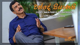 WANDE PIYANANI  IMPERIO22 Sakya Batch Party Theme Song වන්දේ පියාණනි [upl. by Nerissa130]