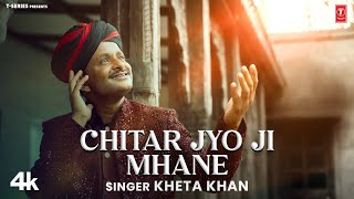 Chitar Jyo Ji Mhane  Kheta Khan Feat Prerana RathiRicha Bhootra  New Rajasthani Video Song 2024 [upl. by Moore19]