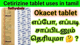 Cetirizine tablet uses in tamil  okacet tablet uses  cetzine  Allercet  cetrizine tablet [upl. by Ynatsyd]