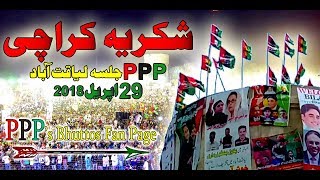 PPP Song Chale Teer ChalePPP Jalsa Laiqatabad [upl. by Sofia]