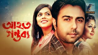 Ahoto Gontobbo  Bangla Natok  Thriller  Apurbo Sumaiya Shimu  2017  MaasrangaTV Official [upl. by Jonis308]