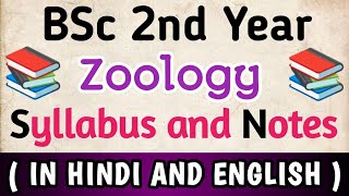 BSc 2nd year Zoology Syllabus and Exam Pattern 2023  In Hindi and English medium [upl. by Assirram]