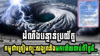 The 24th typhoon develops into a hurricane and strongly influences the northeast monsoon regime [upl. by Aneba]