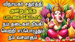 VINAYAGAR CHATURTHI 2024 BEST SONGS  விநாயகசதுர்த்தி பக்தி பாடல்கள்  Ganapathi Devotional Songs [upl. by Dlanigger]