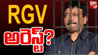 RGV అరెస్ట్ LIVE Ram Gopal Varma Arrest  Case Filed Against Director Ramgopal Varma  BIG TV [upl. by Shere995]