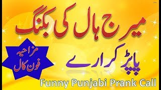 hall ki booking paaper karare rana ijaz funny call hall wali dhamaal fm 94 by Jiggler Tube [upl. by Sinegra]