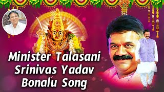 Minister Talasani Srinivas Yadav Bonalu Jathara Song 2023  Writer amp Singer Composer Clement [upl. by Swithbart]