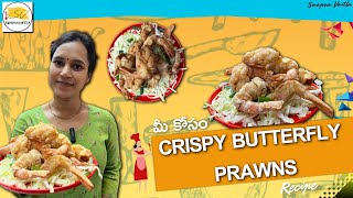 Crispy Butterfly Prawns 🍤  5star starter  Swapna Vaitla Recipes  Swapna Vaitla [upl. by Drexler930]