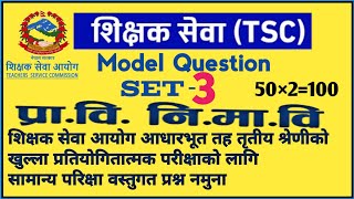 Shikshak Sewa Aayog  TSC  model question set3 2078  tsc preparation 2078  shikahak  TSC Nepal [upl. by Eddra]