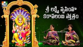 SRI LAKSHMI NRUSIMHA KARAVALAMBA THOTHRAM by PRIYA SISTERS  MOST POPULAR STHOTHRAS [upl. by Simmie]