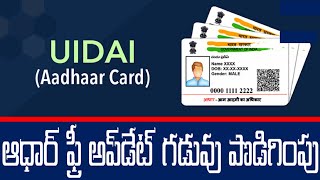 Last Date for free updation of Aadhaar Card extended [upl. by Baoj]