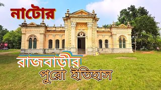 ঐতিহ্যেঘেরা নাটোর রাজবাড়ীর পুরো ইতিহাস dewleo travel new natore [upl. by Vevine]