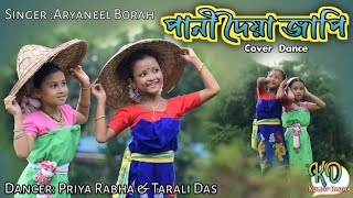 Pani Doiya Japi l পানী দৈয়া জাপি । Assamese Song l Aryaneel Borah l Cover Dance [upl. by Malonis]